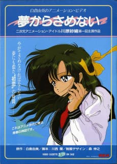 Poster Yume kara, Samenai