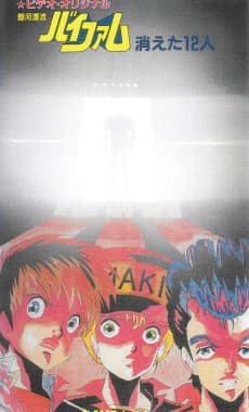 Poster Ginga Hyouryuu Vifam: Kieta 12-nin