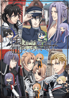 Poster Taisho Mebiusline Chicchaisan