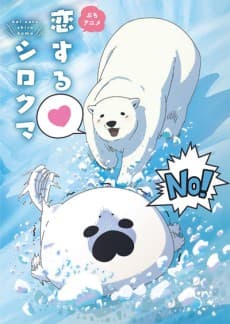 Poster Koisuru Shirokuma