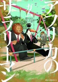 Poster Africa no Salaryman