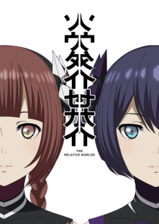 Poster Soutai Sekai