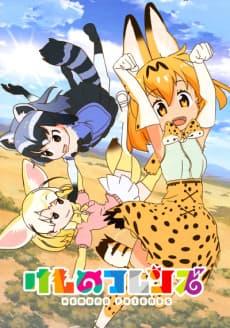 Poster Kemono Friends: Basuteki