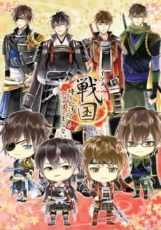 Poster Ikemen Sengoku: Bromances Across Time