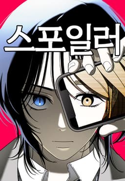 Poster Spoiler