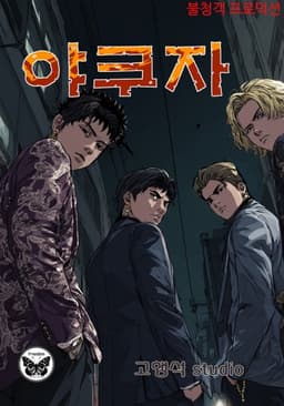 Poster Yakuza