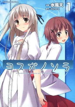 Poster yosuga no sora