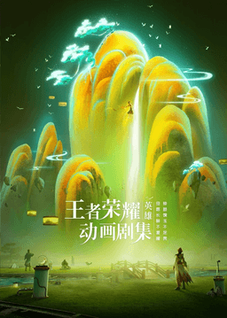 Poster Honor of Kings