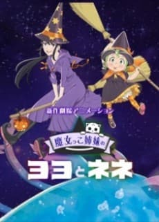 Poster Majokko Shimai no Yoyo to Nene Movie Extra: Hatsukoi - Mikako Komatsu
