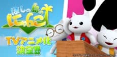 Poster Hoshi no Shima no Nyanko