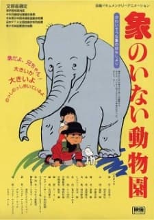 Poster Zou no Inai Doubutsuen