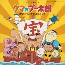 Poster Kuma no Puutarou