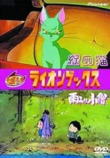 Poster The Green Cat