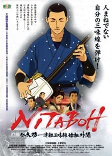 Poster NITABOH: Tsugaru Shamisen Shiso Gaibun