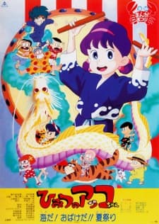 Poster Himitsu no Akko-chan: Umi da! Obake da!! Natsu Matsuri