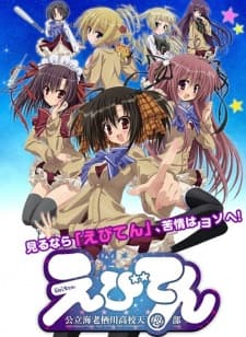 Poster Ebiten: Kouritsu Ebisugawa Koukou Tenmonbu OVA