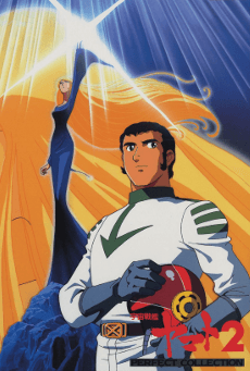 Poster Star Blazers: The Comet Empire