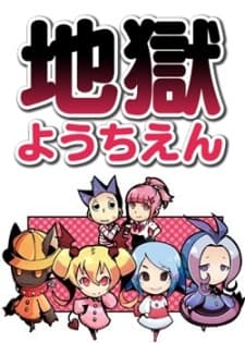 Poster Jigoku Youchien