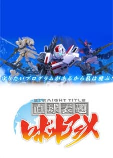 Poster Straight Title Robot Anime