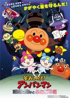 Poster Sore Ike! Anpanman: Dadandan to Futago no Hoshi