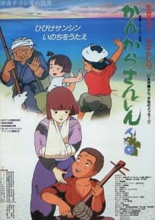 Poster Kankara Sanshin