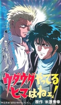 Poster Udauda Yatteru Hima wa Nee!