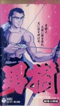 Poster Otokogi