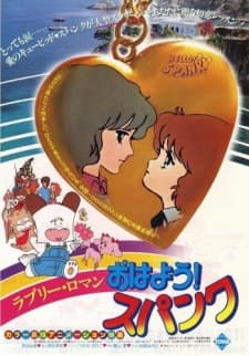 Poster Ohayou! Spank (Movie)