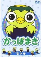 Poster Kappamaki and the Sushi Kids