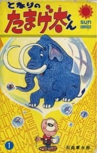 Poster Tonari no Tamageta-kun