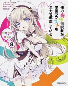 Poster My Mental Choices Are Completely Interfering With My School Romantic Comedy OVA