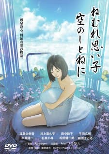 Poster Sleep tight my baby, cradled in the sky