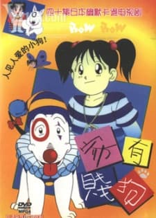 Poster Heisei Inu Monogatari Bow: Genshi Inu Monogatari Bow