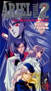 Poster ARIEL VISUAL SCEBAI: Saidai no Kiki