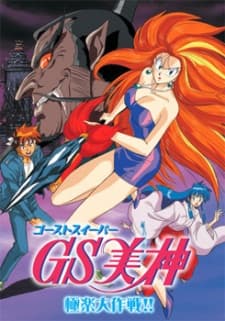 Poster Ghost Sweeper Mikami Movie