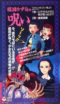 Poster The Curse of Kazuo Umezu