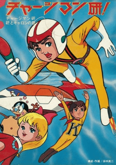 Poster Chargeman Ken