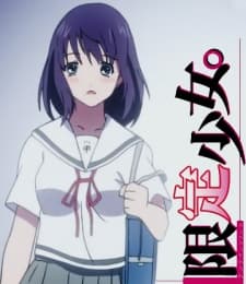 Poster Hatsukoi Limited: Gentei Shoujo