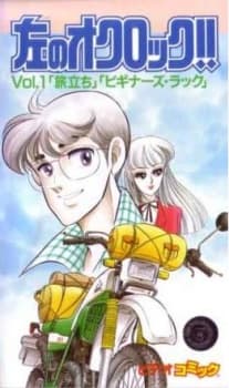 Poster Hidari no O'Clock!!