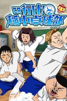 Poster The Ping-Pong Club