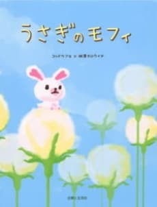 Poster Usagi no Mofy