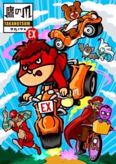 Poster Himitsukessha Taka no Tsume EX