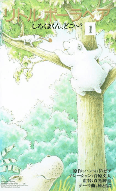 Poster Little Polar Bear: Shirokuma-kun, Doko e?