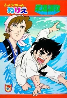 Poster Judo Sanka