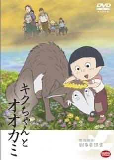 Poster Kiku-chan to Ookami