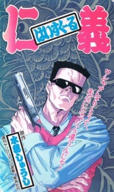 Poster High School Jingi
