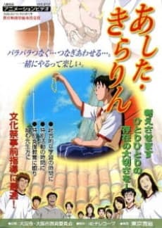 Poster Ashita Kirarin