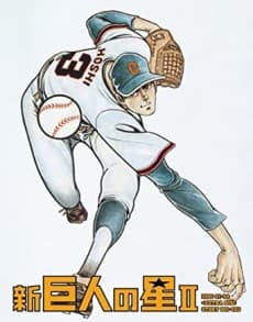 Poster Shin Kyojin no Hoshi II