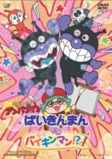 Poster Sore Ike! Anpanman: Baikinman vs. Baikinman!?