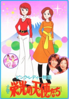 Poster Pink Lady Monogatari: Eikou no Tenshi-tachi